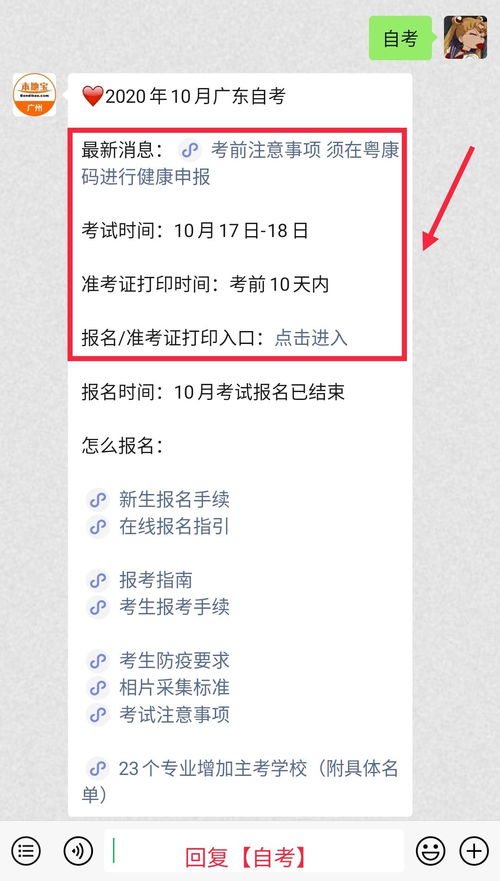 广州10月份自考报名入口,广州10月份自考报考网址是哪个？