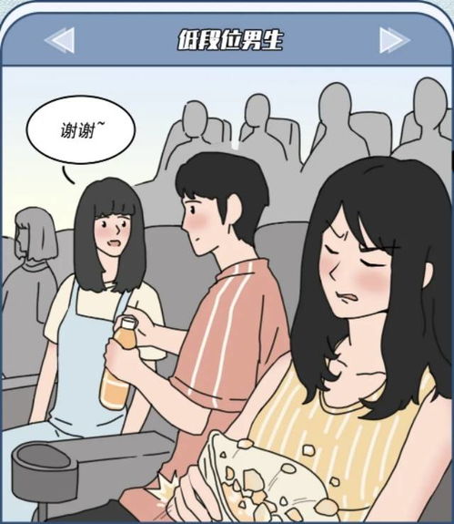 漫画 女生给男朋友的段位分级