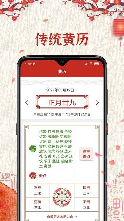 运势万年历下载安装手机版 运势万年历app下载v5.7.1 安卓版 2265安卓网 