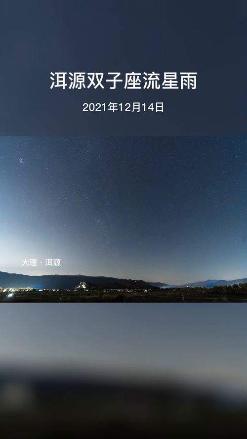 双子座流星雨迎接2022年的到来 