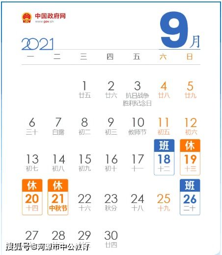 2021中秋国庆放假安排出炉