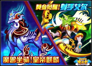 龙斗士首只魔兽坐骑皇帝麒麟 新玩法即将来袭