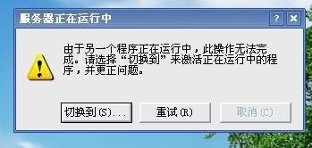 打开同花顺软件中的新闻显示切换到、重试、取消，怎么回事？