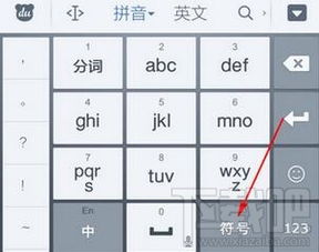 手机百度输入法怎么打特殊符号 百度输入法特殊符号输入方法 