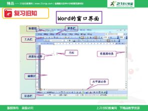 信息技术 第九课 修改文章中的错误 