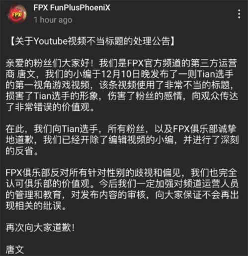 FPX视频标题有问题,战队完全甩锅给第三方,难怪运营惹粉丝不满