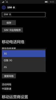 win10联通4g接入点设置