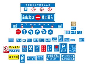 地下停车场标志尺寸 (停车场停车须知牌标准尺寸)