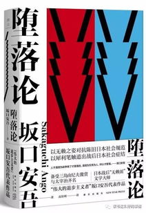 浅析战后日本“无赖派”文学