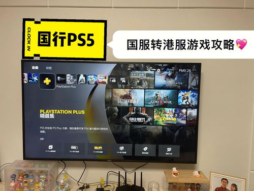 国行PS5,国服切换 港服游戏的备份 下篇 