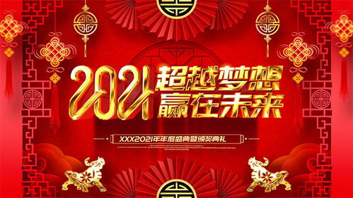 2021牛年春晚舞台背景素材