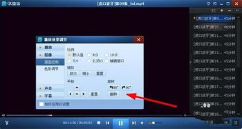 QQ影音如何旋转视频 QQ影音旋转视频方法