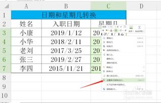 Excel如何把日期转换成星期几wps office