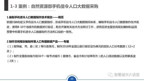 PPT分享 大数据助力国土空间规划下测绘信息化发展