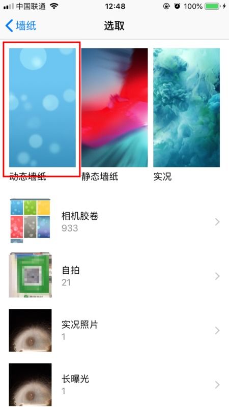 苹果手机怎么弄动态壁纸 