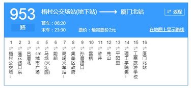 梧村公交站到北站753最晚是几点 