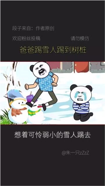 沙雕动画 爸爸踢雪人不小心踢到树桩 