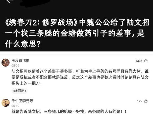 绣春刀 中的魏公公给陆文招的差事,让他找一个三条腿的蛤蟆是什么意思