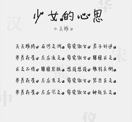 少女的心思字