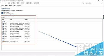 win10中word如何显示豆沙色