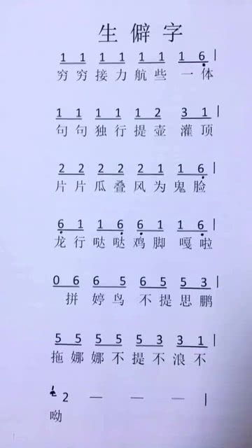 生僻字歌曲谐音翻译收好 