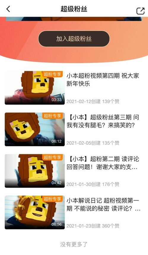 当视频创作者与用户 互粉 后