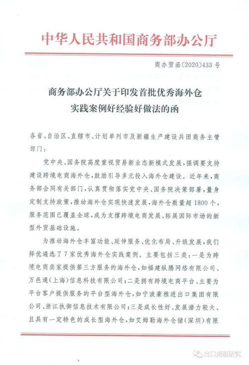 海外仓应该如何建 如何做 商务部推荐实践案例好经验 好做法