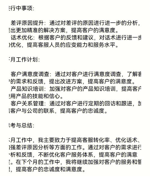 职场干货分享 主管这周计划这么写 