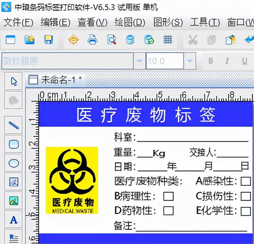 如何制作医用废物警示袋封口标签