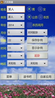 六爻排盘app下载 六爻排盘软件手机版下载 v1.70 安卓版 