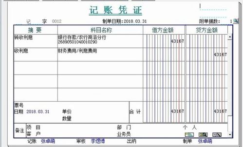 去年21.98印花税，银行今年一月扣的钱，怎么做会计分录