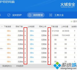 win10如何给软件限速