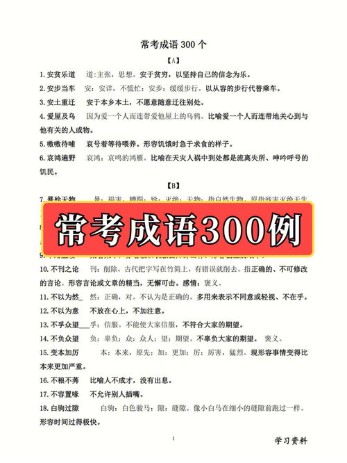 语文高考词语成语解释  高考语文常考成语？