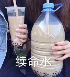 奶茶表情包 好想喝奶茶,奶茶店等你