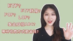 ETF有哪些种类？LOF种类