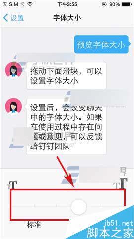 如何在钉钉app中设置聊天字体大小