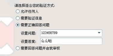 QQ怎么设置不了拒绝添加任何人 网上有5个 我这就有4个 怎么设置啊 