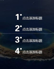 PPT制作问题 请高手来解答一下谢谢 