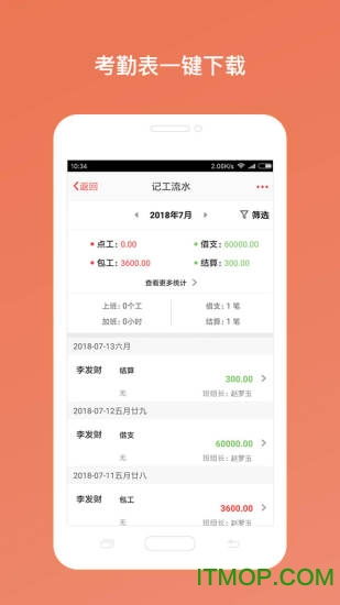 工地考勤软件下载 工地考勤app下载v3.3.8 安卓版 