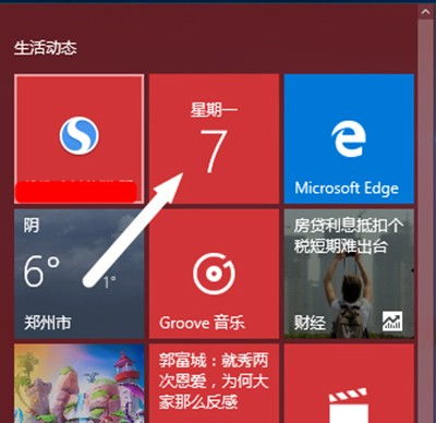 win10计算机日历如何打开