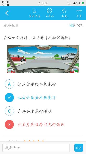 答案是 先直行后转弯,先左转后右转 可是你就是直行的,为什么你不能先走,要让右边路上的先转弯 