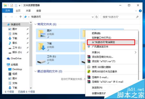 win10窗口快速访问怎么设置