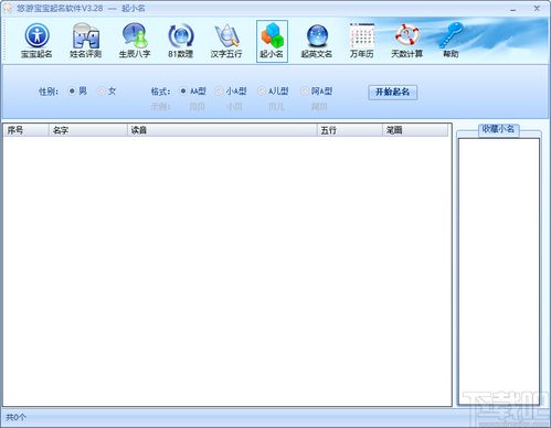 悠游宝宝起名软件下载 宝宝起名软件 v3.28 