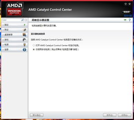 设置amd显卡win10