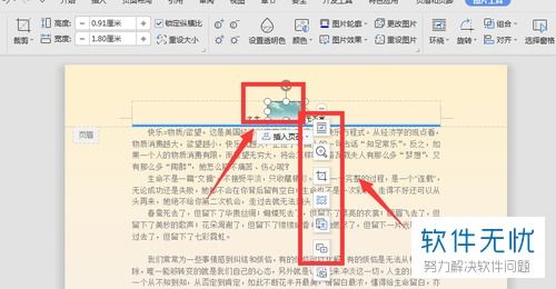 如何在wps 中将页脚中的图片固定在页面上