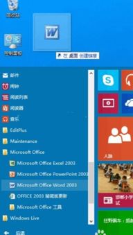 win10如何创建office快捷方式