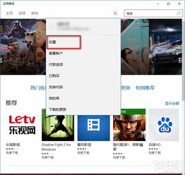 win10应用商店怎么关闭