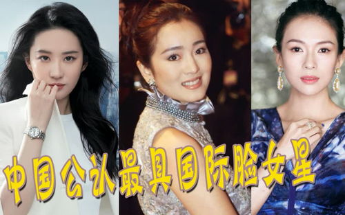 中国最具国际脸女星,刘亦菲章子怡上榜,巩俐凭气质艳压欧美巨星 