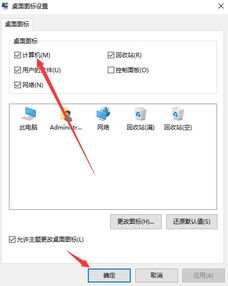 win10显示我的电脑等图标