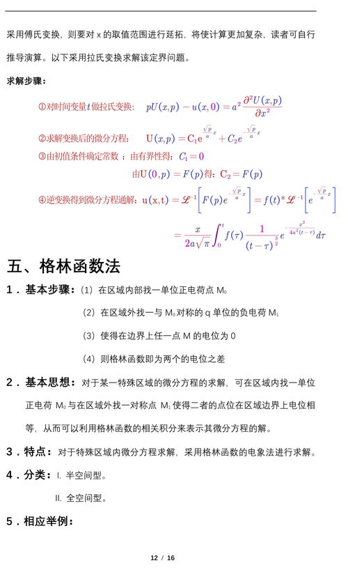 数理方程总结及技巧